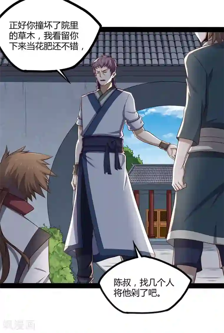 踏碎仙河第54话 上门送死