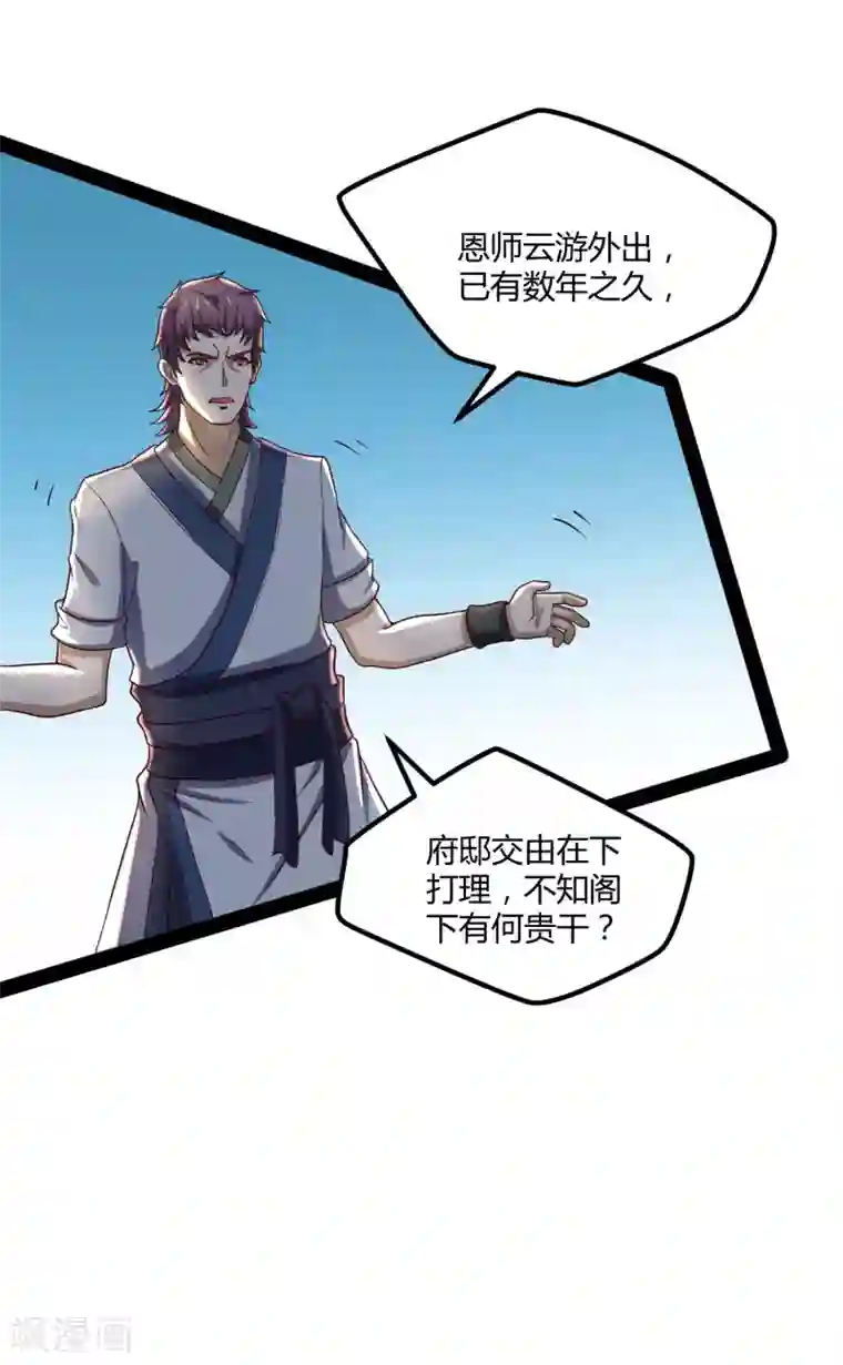 踏碎仙河第54话 上门送死