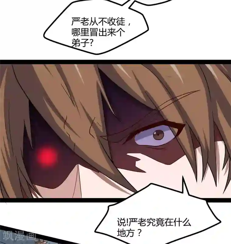 踏碎仙河第54话 上门送死