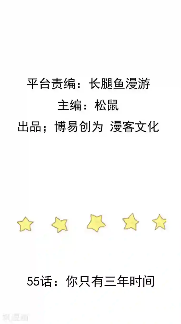 踏碎仙河第55话 你只有三年时间