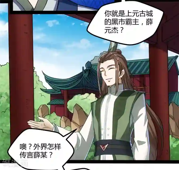 踏碎仙河第55话 你只有三年时间