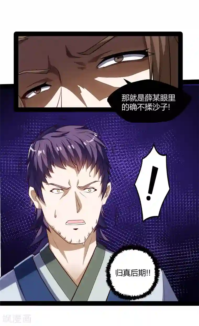 踏碎仙河第55话 你只有三年时间