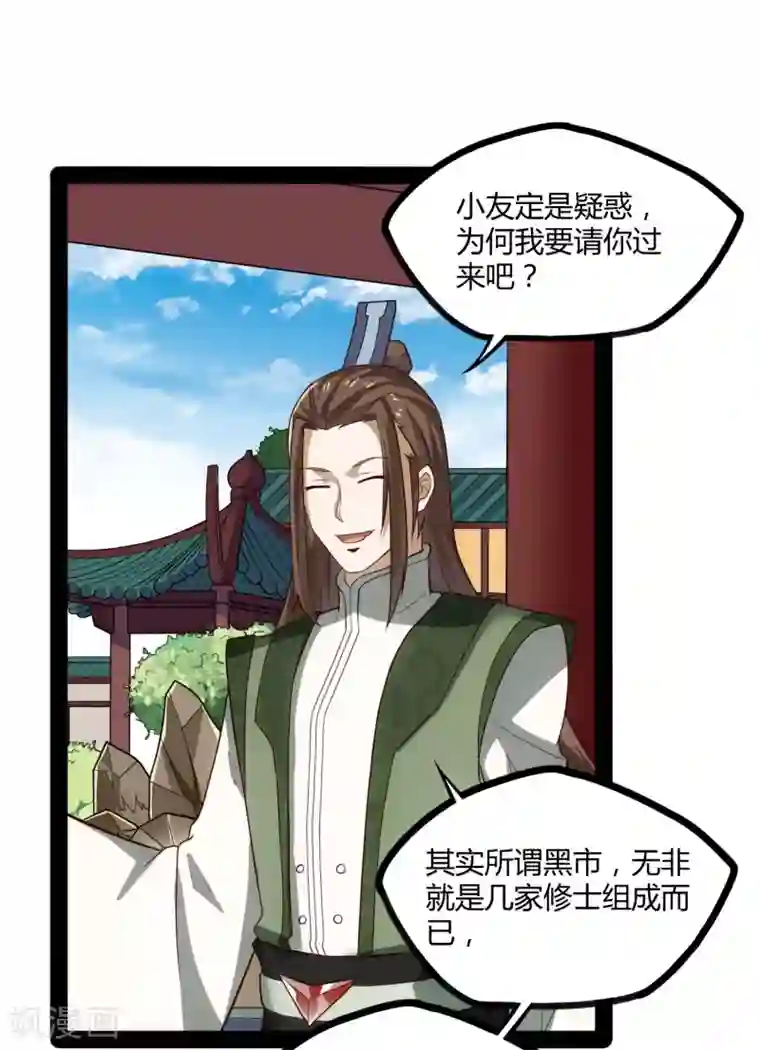 踏碎仙河第55话 你只有三年时间