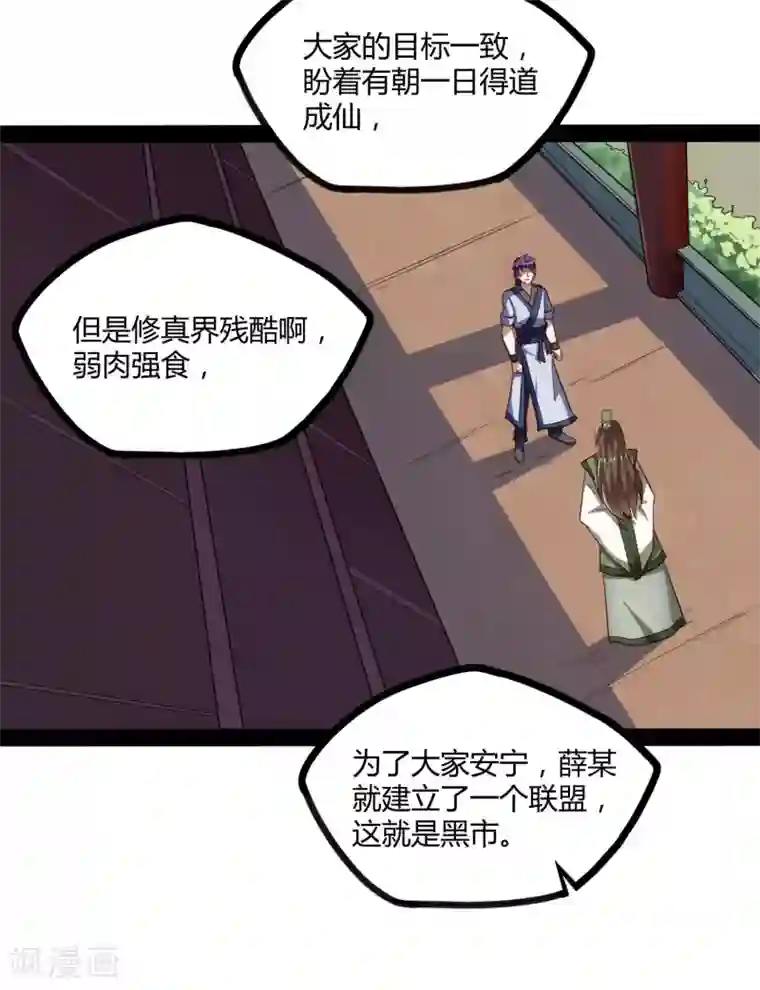 踏碎仙河第55话 你只有三年时间