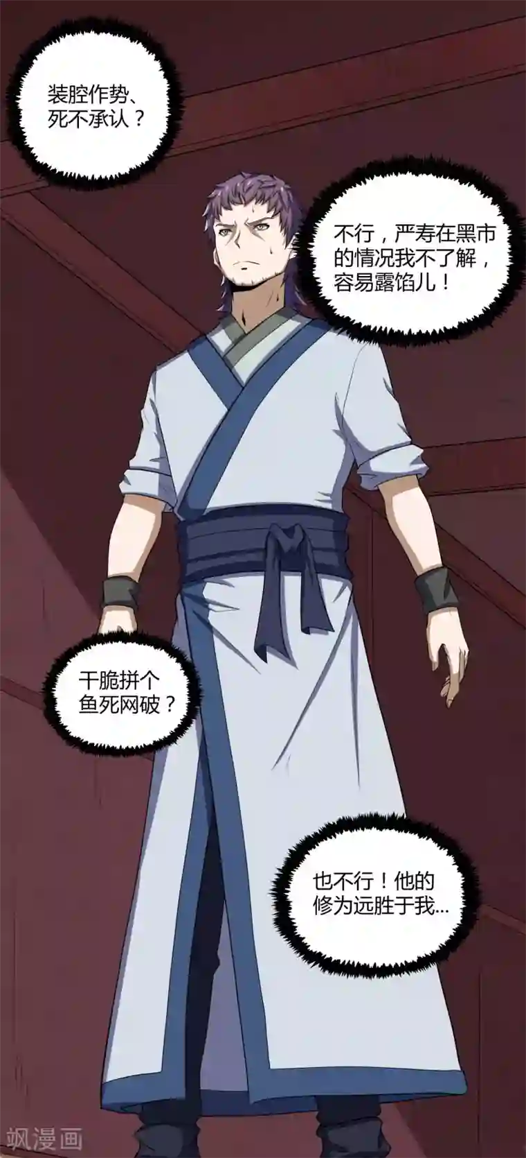 踏碎仙河第55话 你只有三年时间