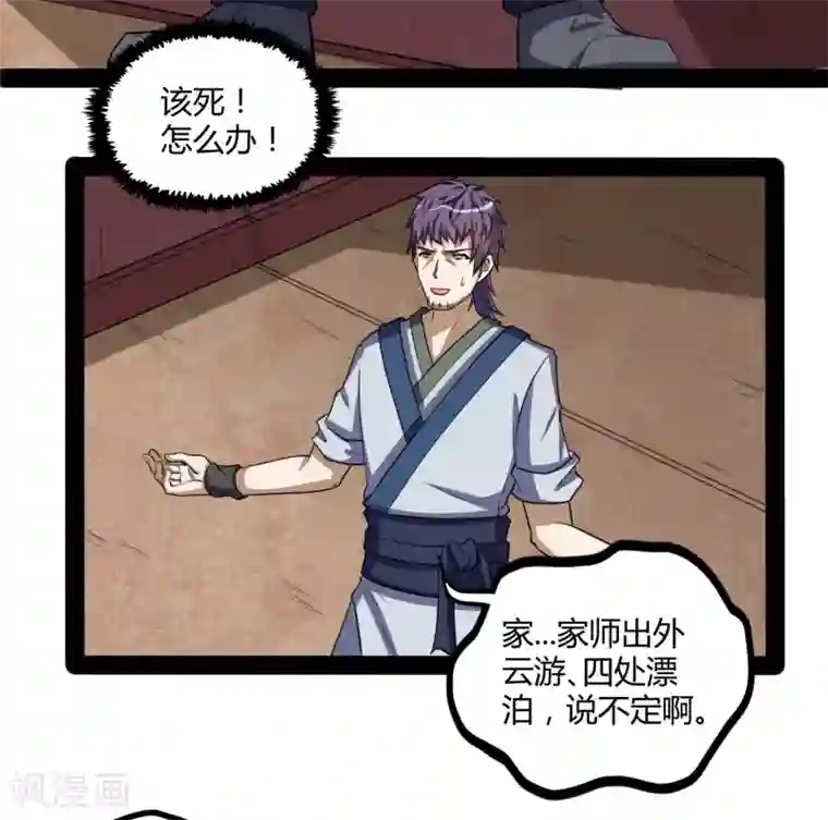 踏碎仙河第55话 你只有三年时间