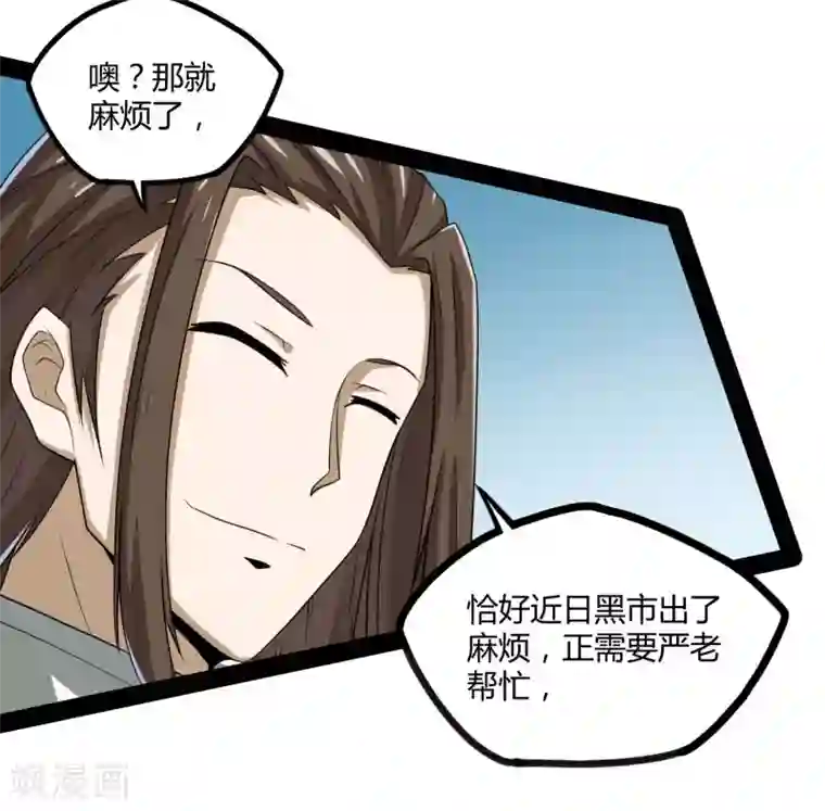 踏碎仙河第55话 你只有三年时间