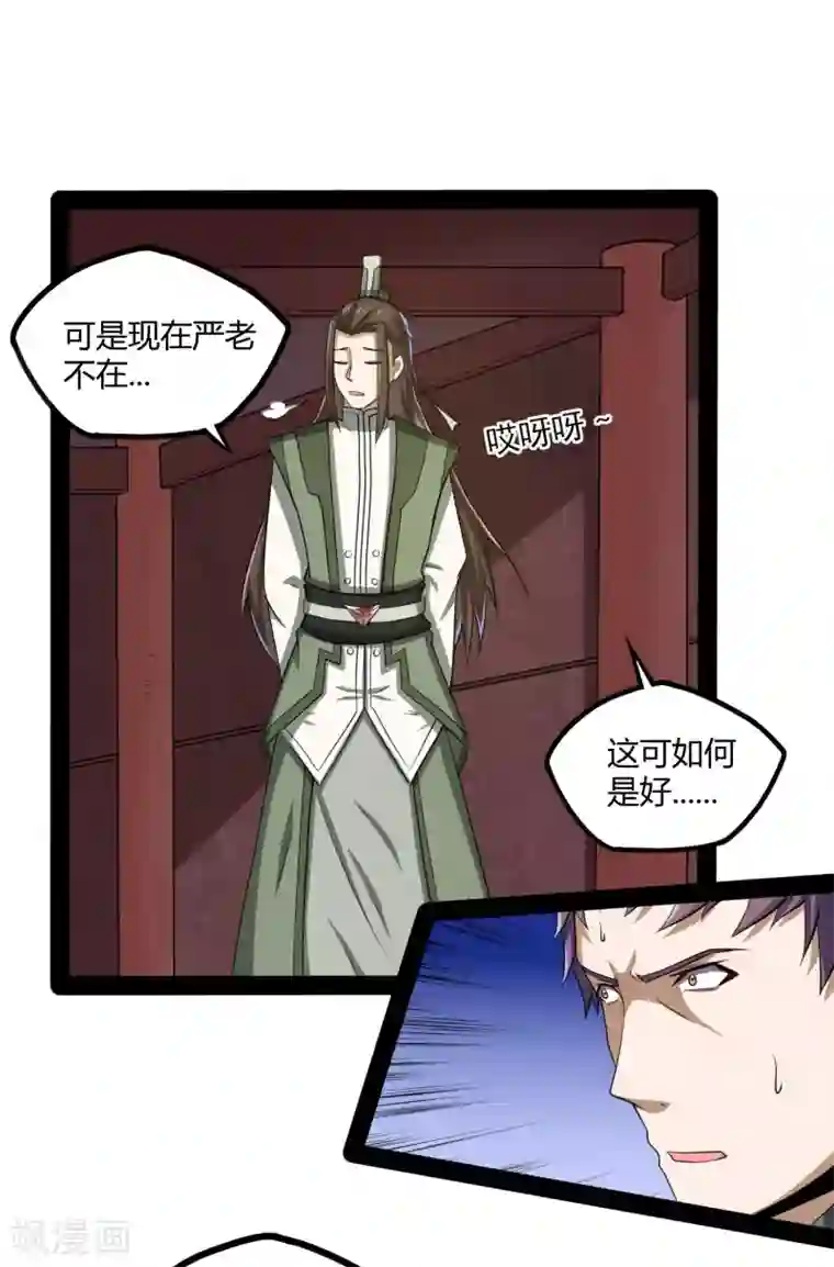 踏碎仙河第55话 你只有三年时间