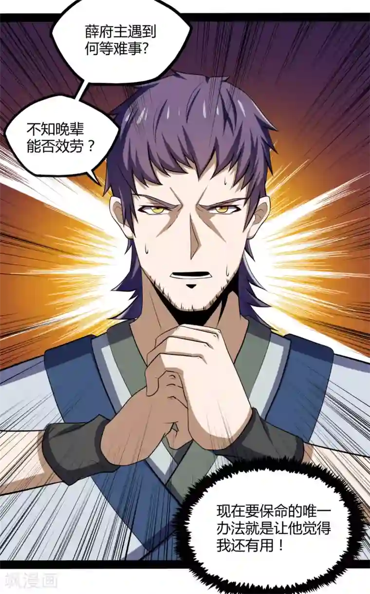 踏碎仙河第55话 你只有三年时间