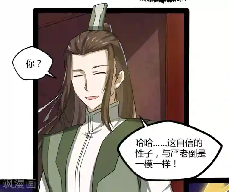 踏碎仙河第55话 你只有三年时间