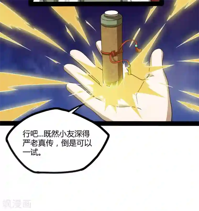 踏碎仙河第55话 你只有三年时间