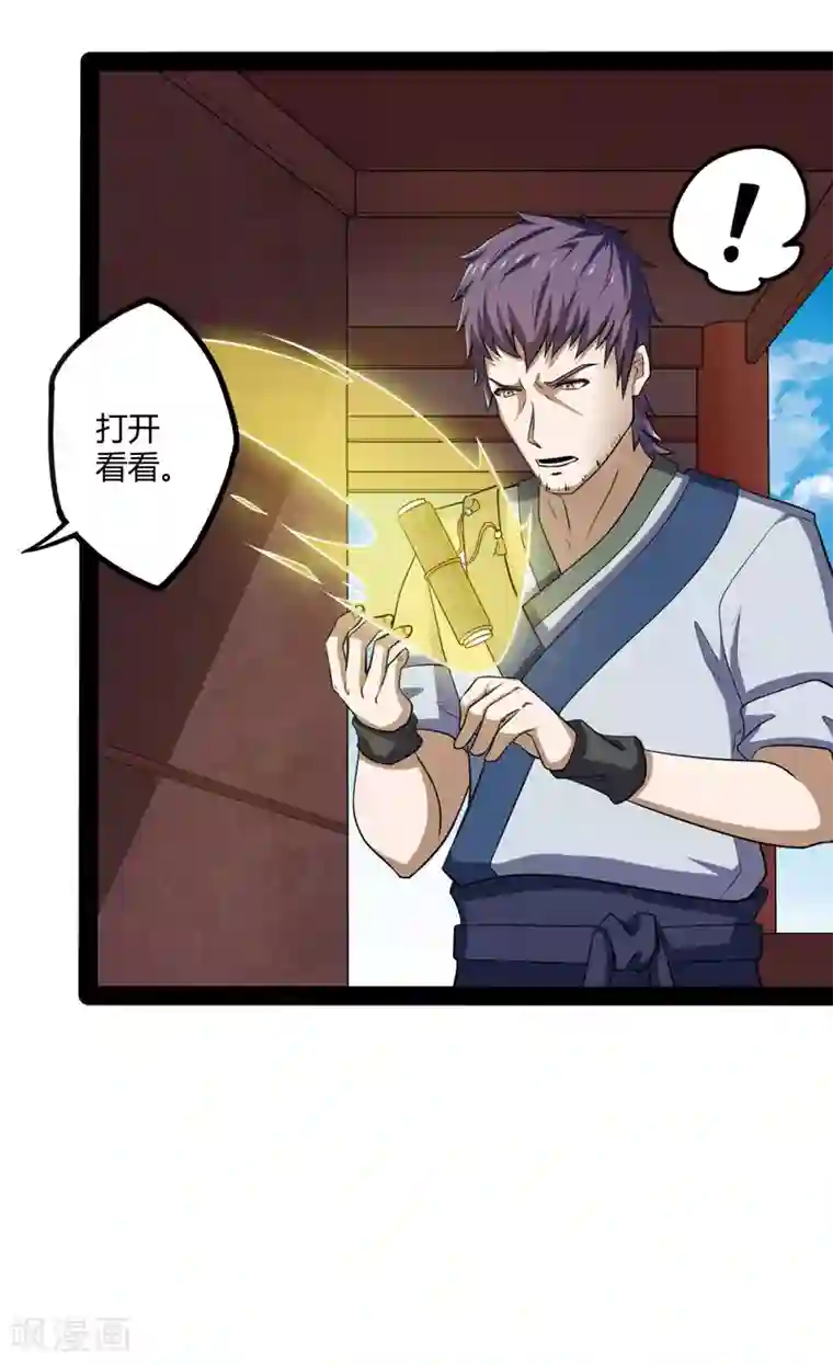 踏碎仙河第55话 你只有三年时间