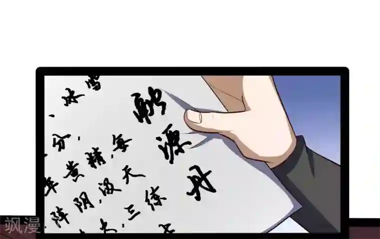 踏碎仙河第55话 你只有三年时间