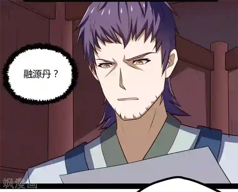 踏碎仙河第55话 你只有三年时间