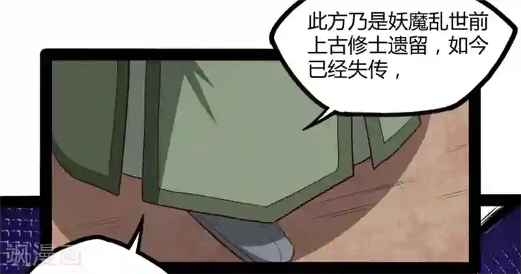 踏碎仙河第55话 你只有三年时间