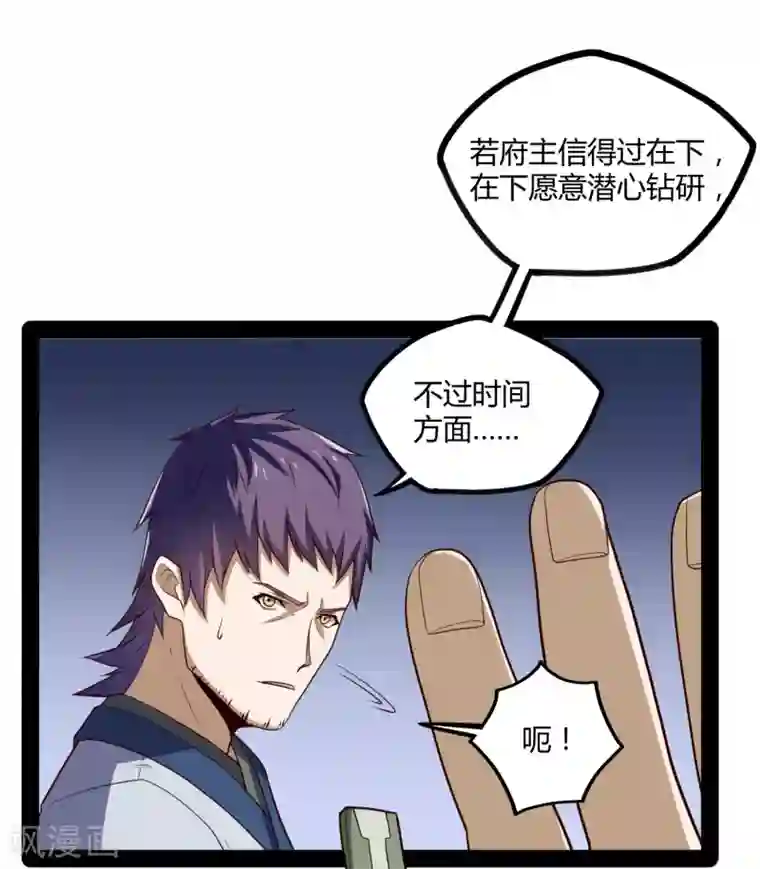 踏碎仙河第55话 你只有三年时间