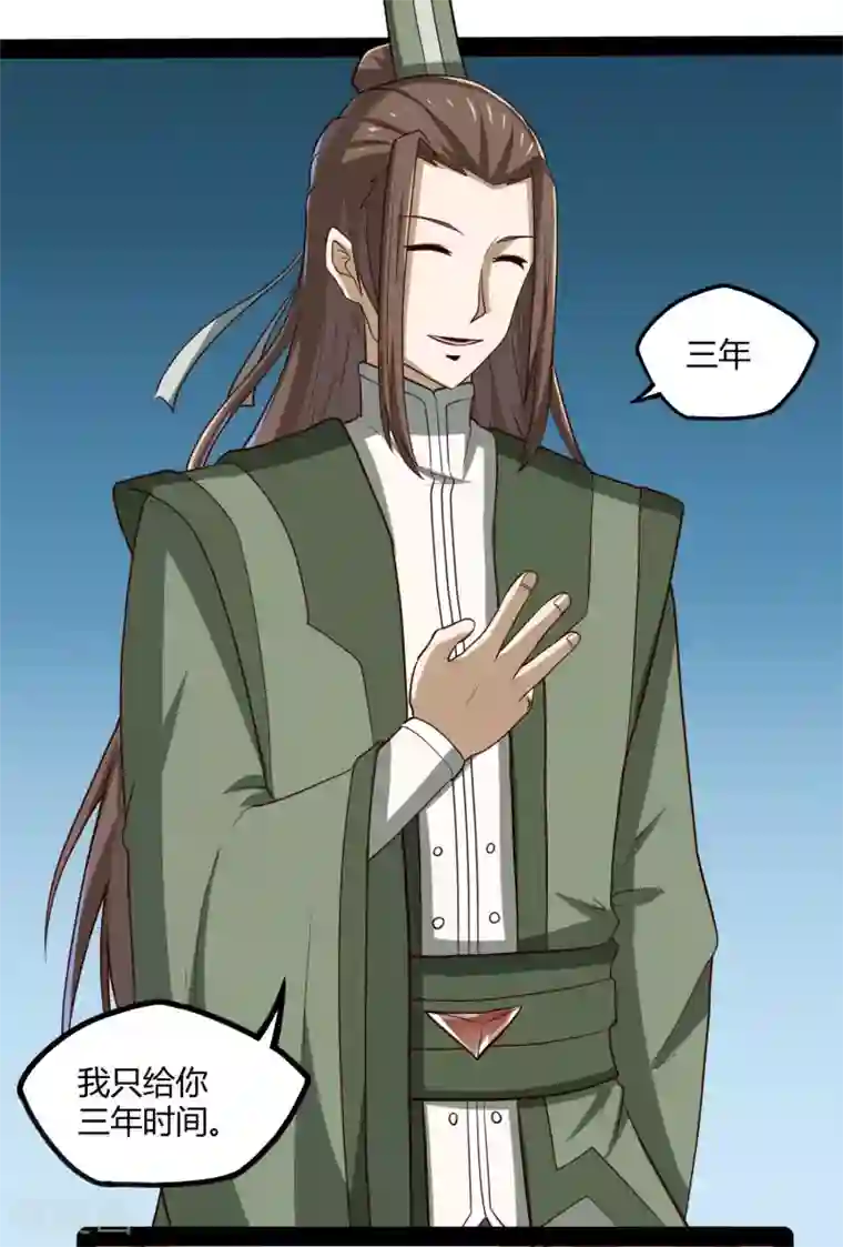 踏碎仙河第55话 你只有三年时间