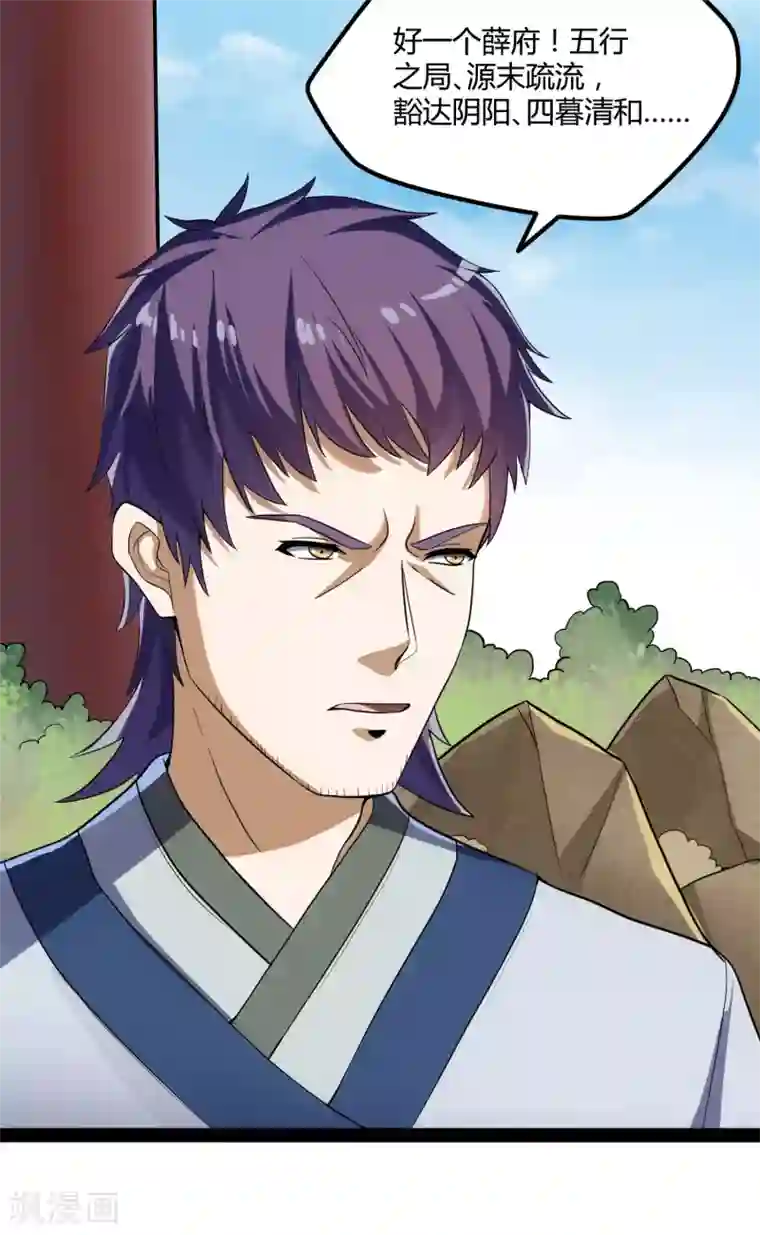 踏碎仙河第55话 你只有三年时间