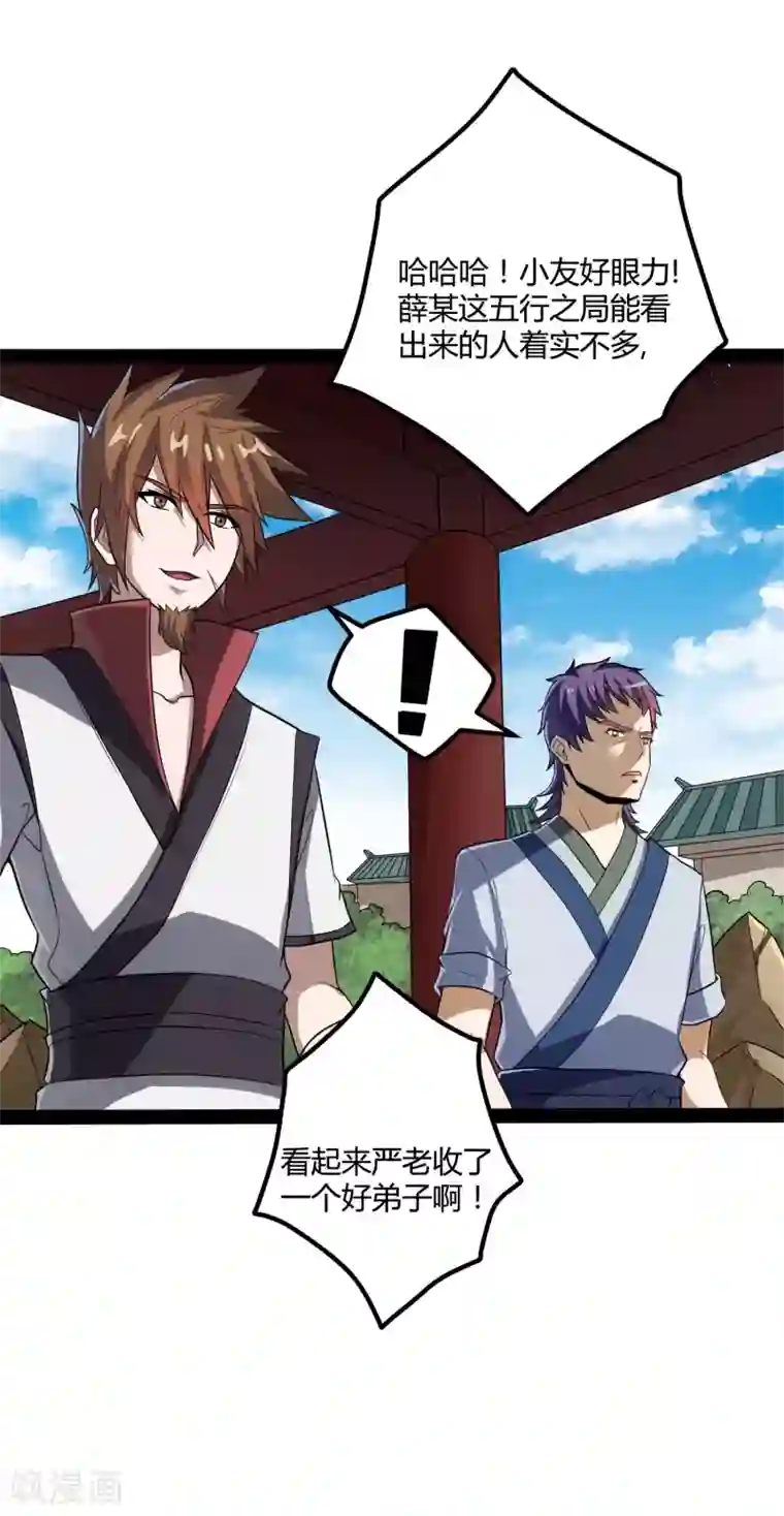 踏碎仙河第55话 你只有三年时间