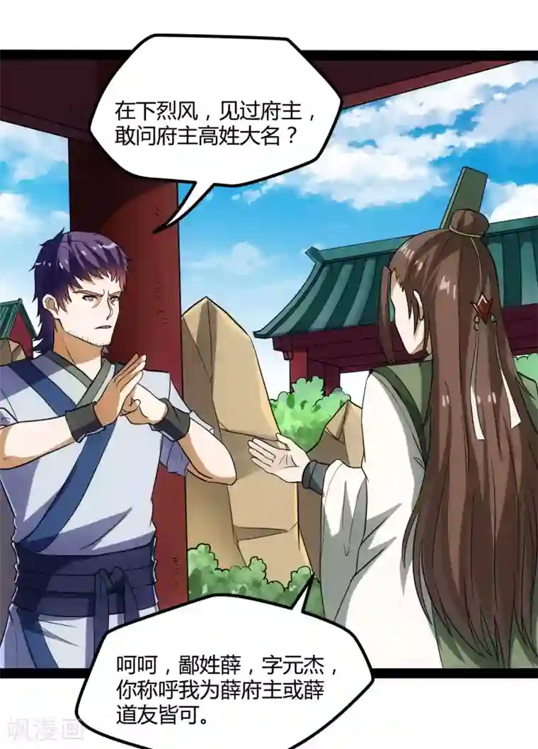 踏碎仙河第55话 你只有三年时间