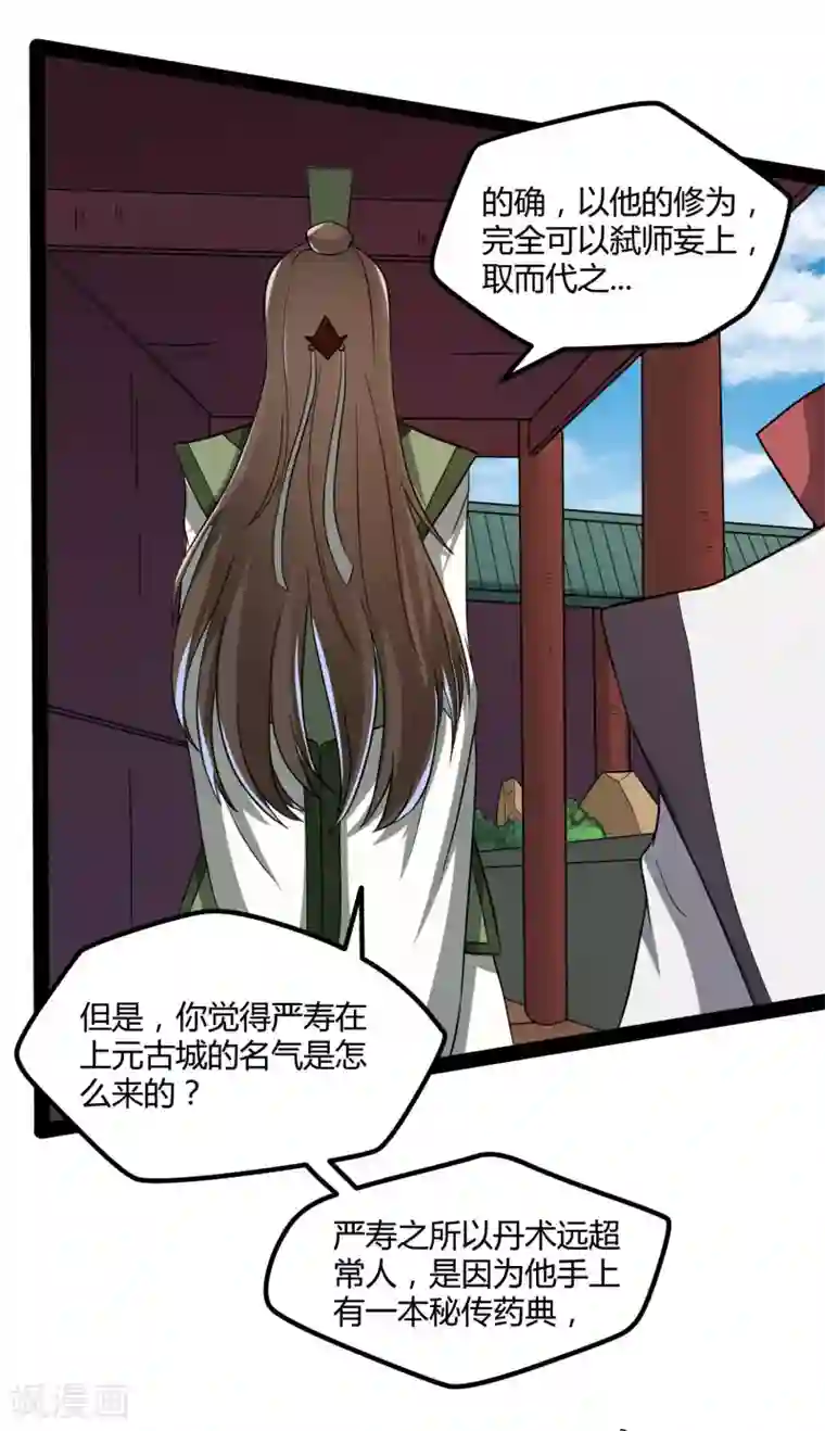 踏碎仙河第56话 密谋