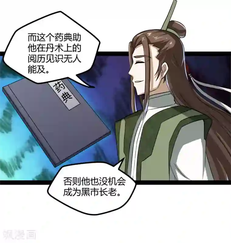 踏碎仙河第56话 密谋