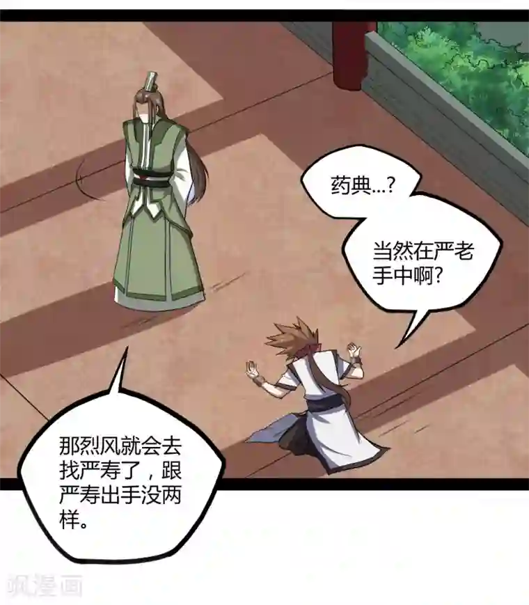 踏碎仙河第56话 密谋