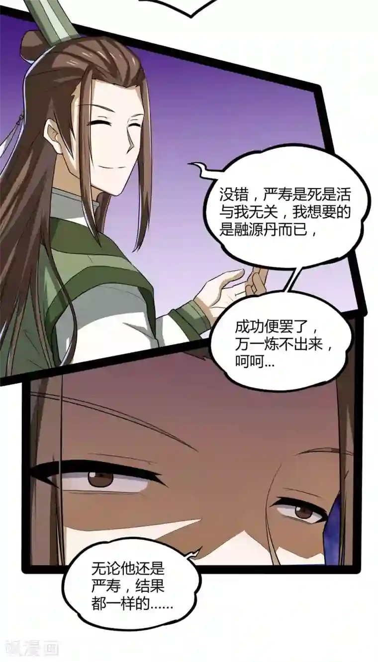 踏碎仙河第56话 密谋