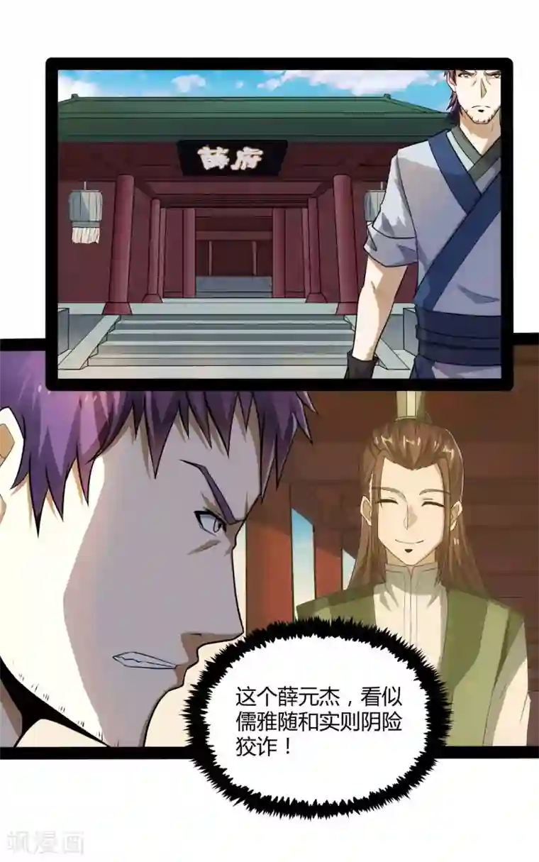 踏碎仙河第56话 密谋