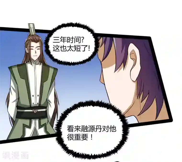 踏碎仙河第56话 密谋