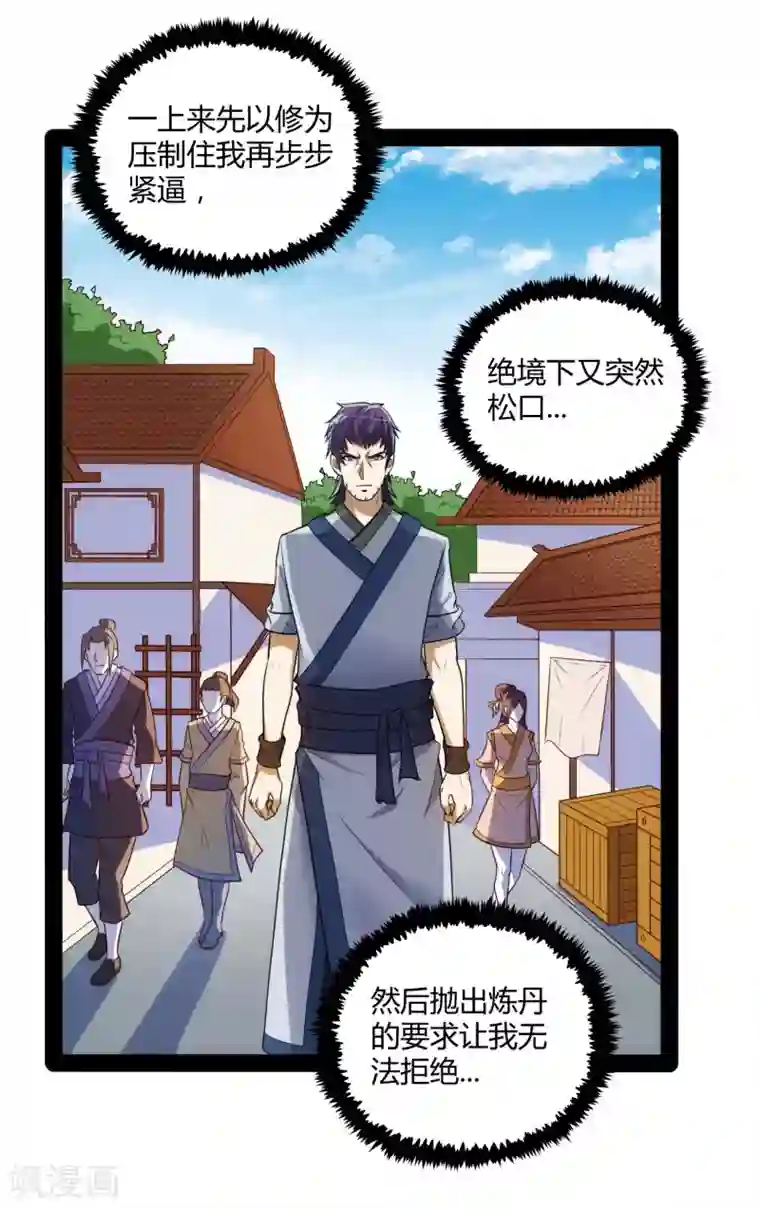 踏碎仙河第56话 密谋