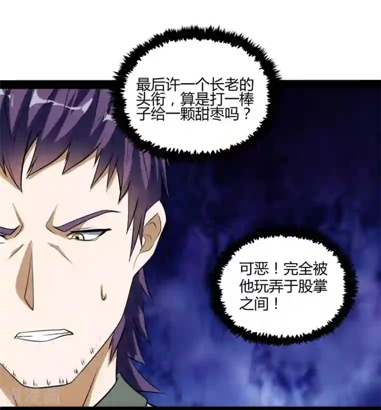 踏碎仙河第56话 密谋