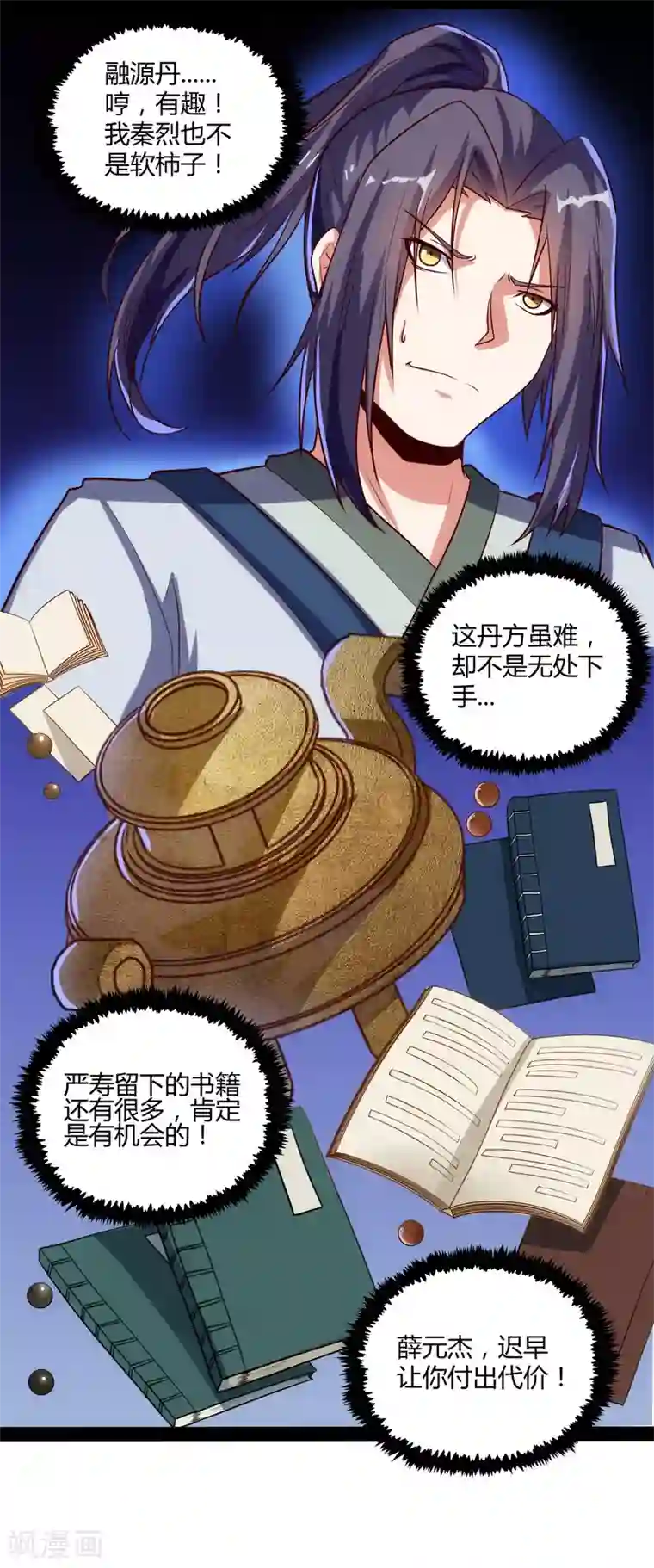 踏碎仙河第56话 密谋