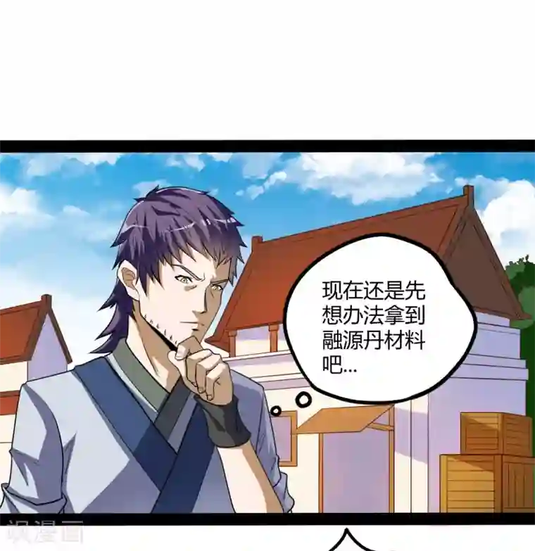 踏碎仙河第56话 密谋