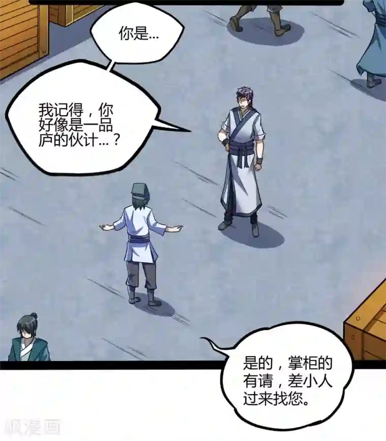 踏碎仙河第56话 密谋