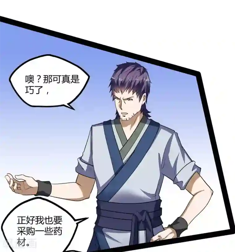 踏碎仙河第56话 密谋