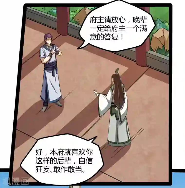 踏碎仙河第56话 密谋