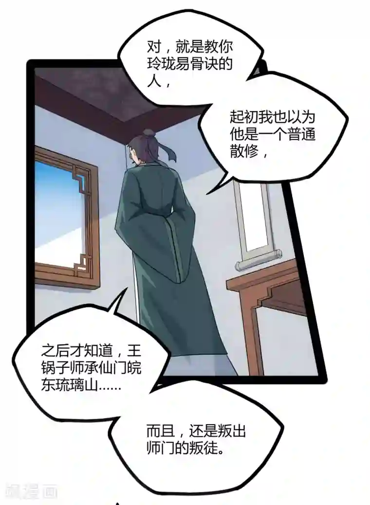 踏碎仙河第56话 密谋