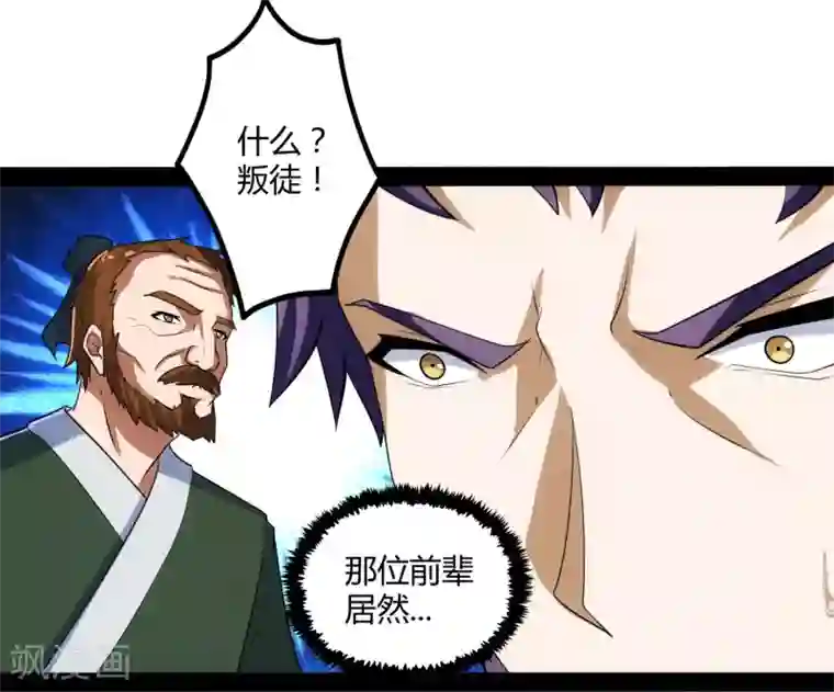 踏碎仙河第56话 密谋