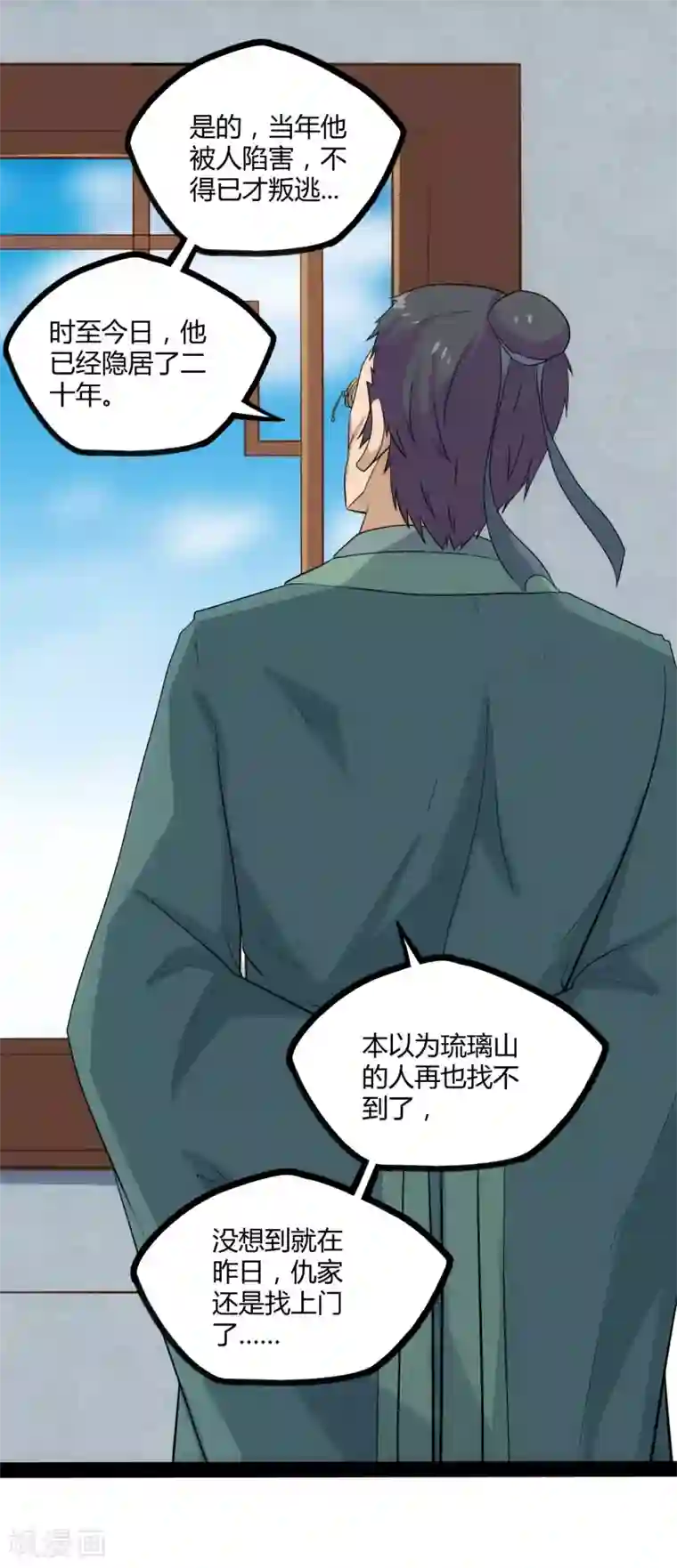 踏碎仙河第56话 密谋