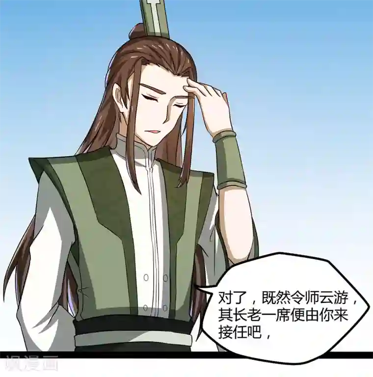 踏碎仙河第56话 密谋