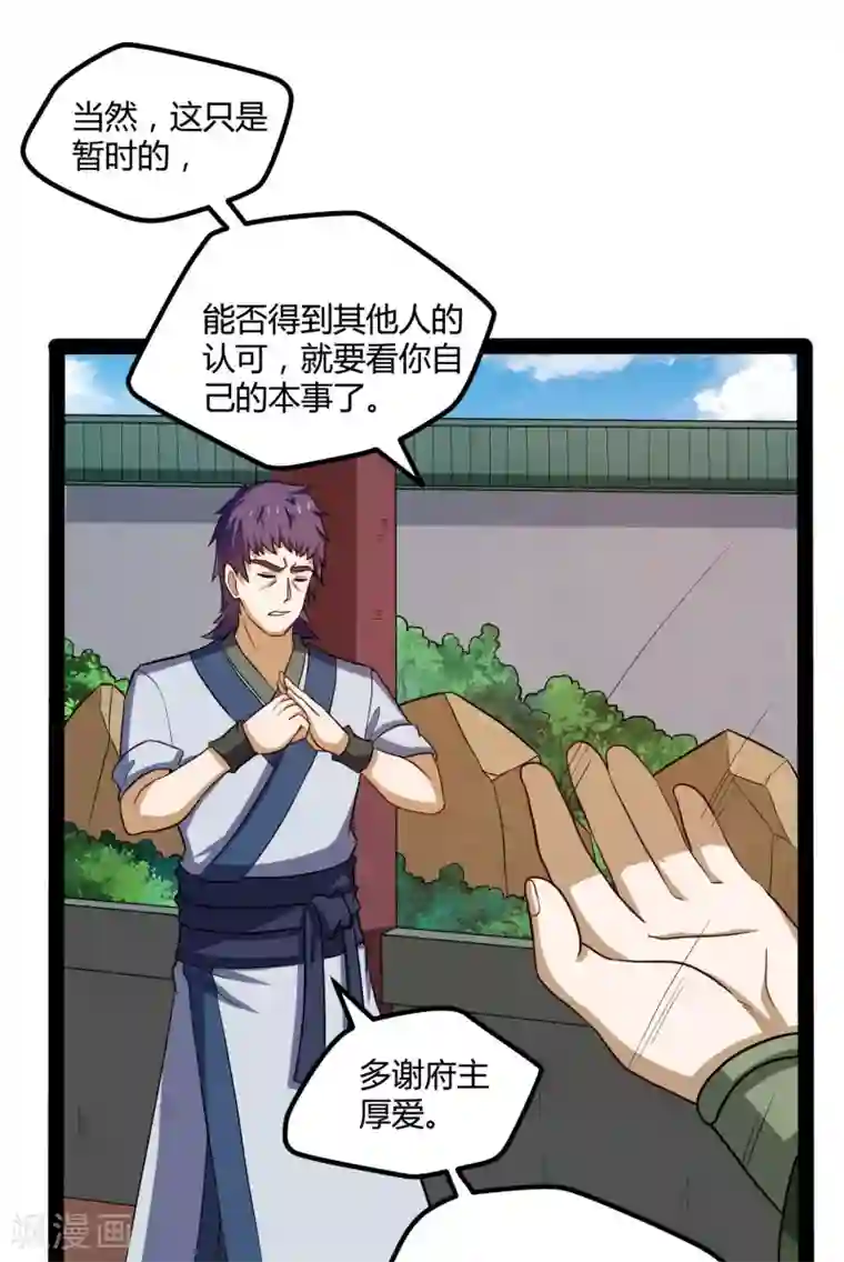 踏碎仙河第56话 密谋