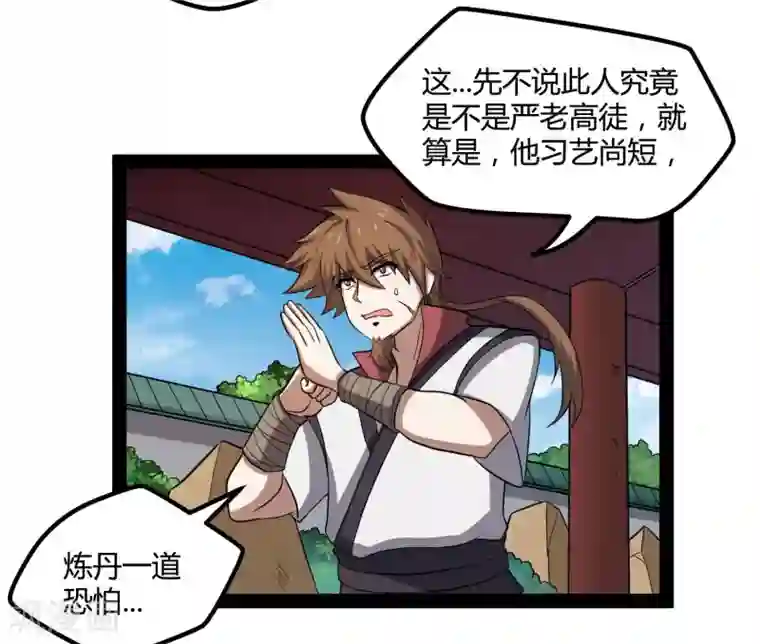 踏碎仙河第56话 密谋