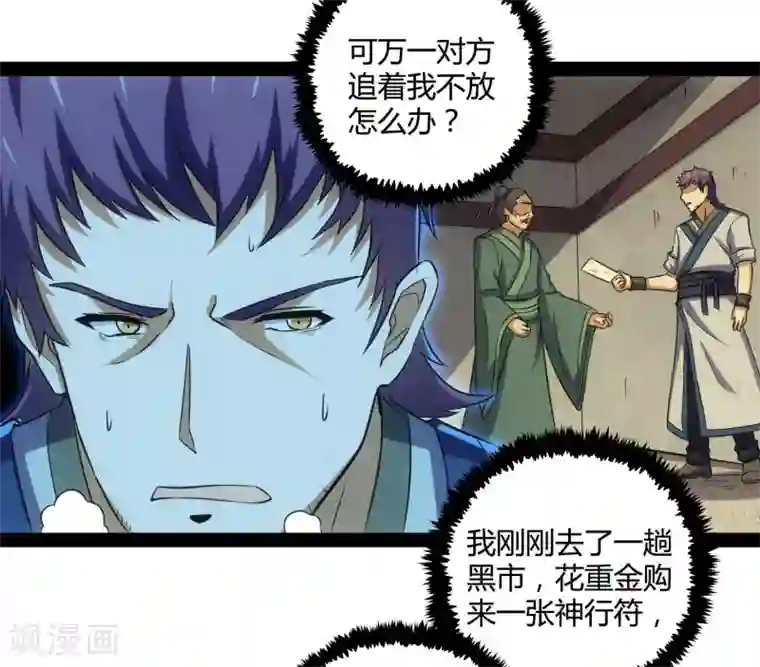 踏碎仙河第57话 行动