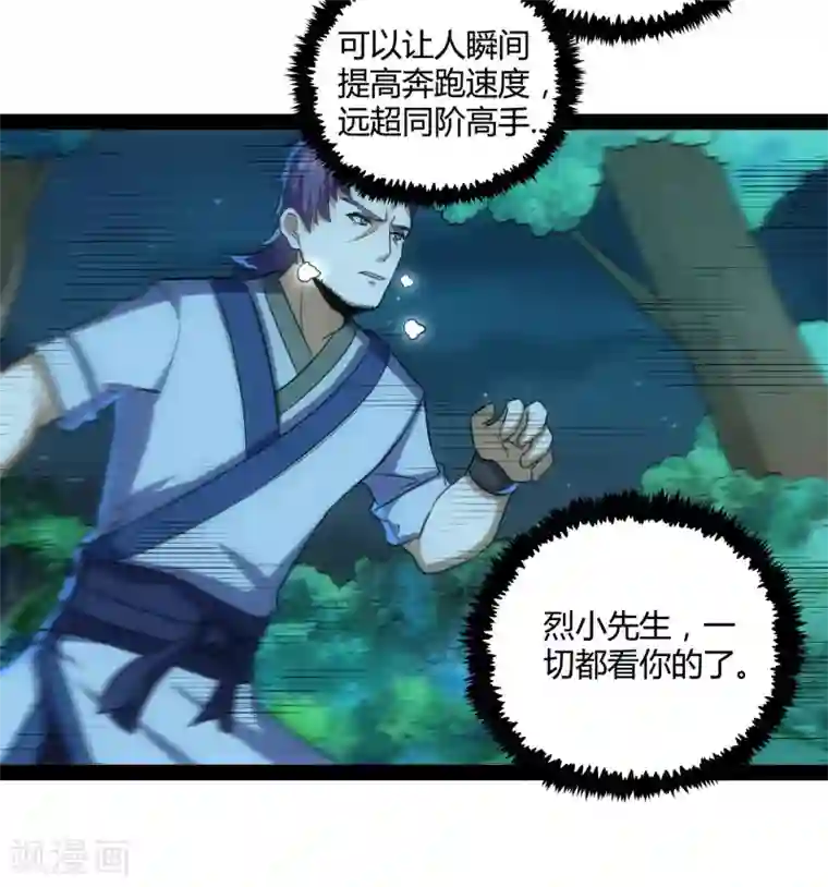 踏碎仙河第57话 行动