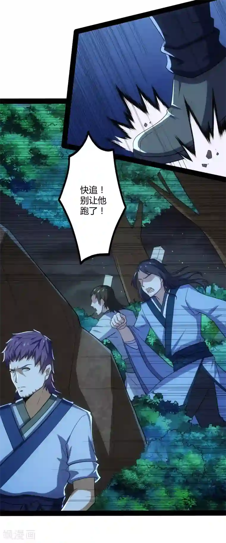 踏碎仙河第57话 行动