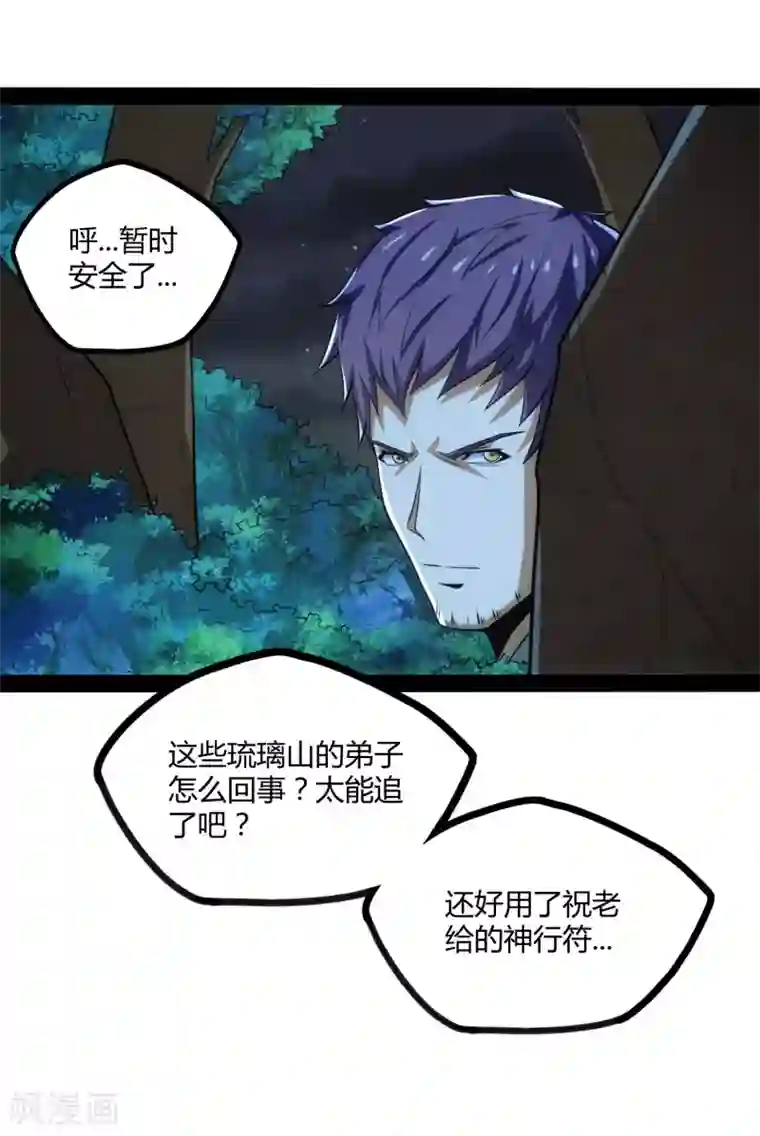 踏碎仙河第57话 行动