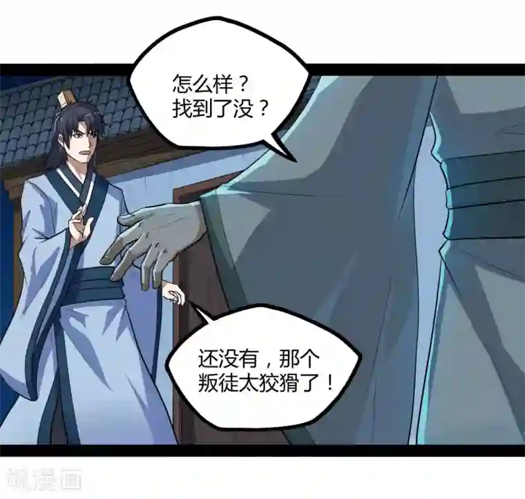 踏碎仙河第57话 行动