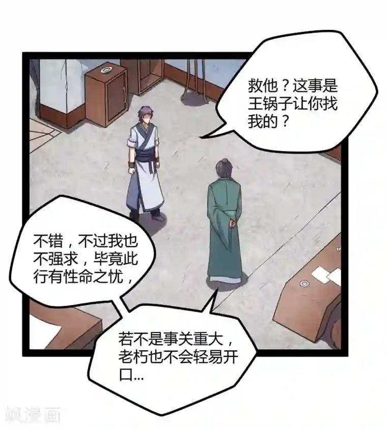 踏碎仙河第57话 行动