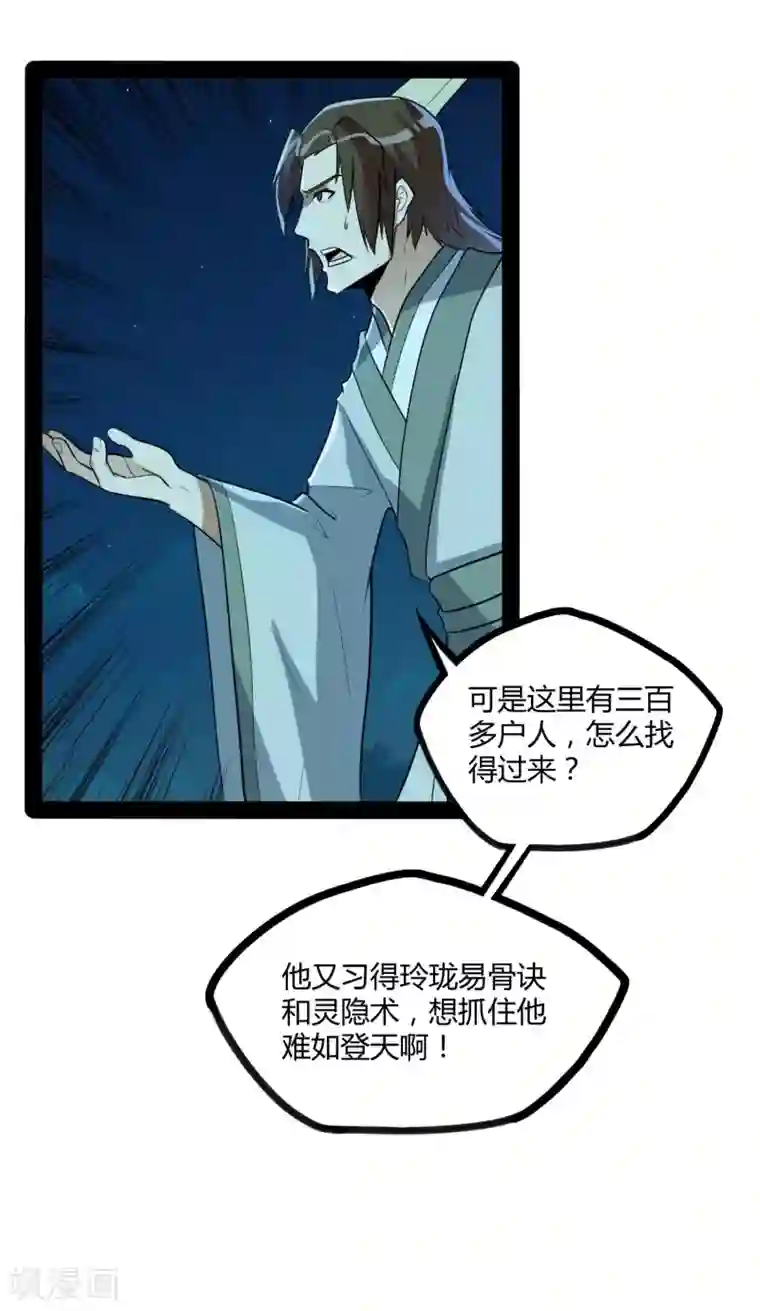 踏碎仙河第57话 行动